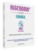 RIGENOMA Garze 10x10 10pz